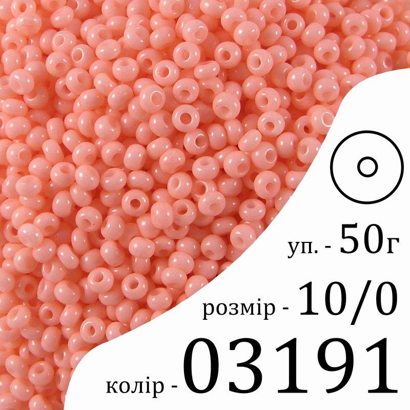 Бисер 10/0, Preciosa, 03191 (ChSD) - красный, 50гр, отверстие-круг