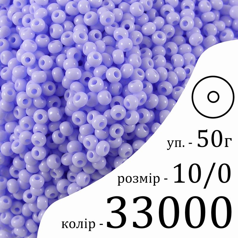 Бисер 10/0, Preciosa, 33000 (NO) - голубой, 50гр, отверстие-круг