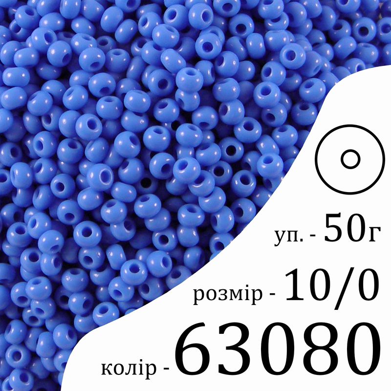 Бисер 10/0, Preciosa, 63080 (NO) - синий, 50гр, отверстие-круг