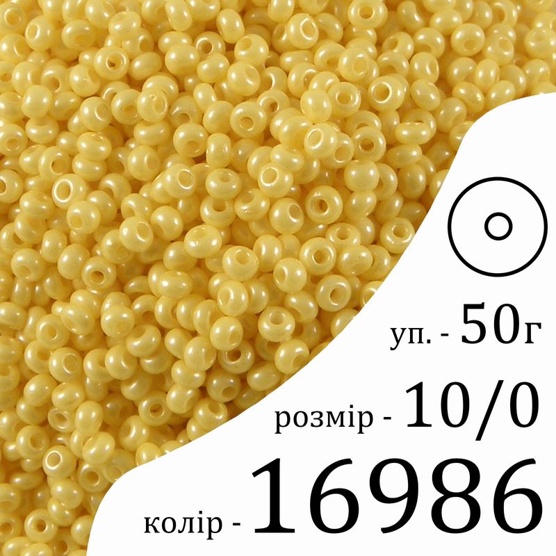 Бисер 10/0, Preciosa, 16986 (ChTP) - желтый, 50гр, отверстие-круг