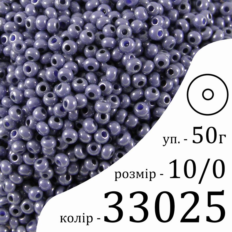 Бисер 10/0, Preciosa, 33025 (OCL) - серо-голубой, 50гр, отверстие-круг
