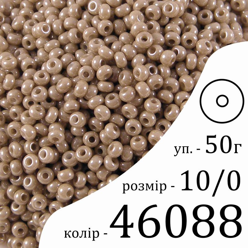 Бисер 10/0, Preciosa, 46088 (OCL) - бежевый, 50гр, отверстие-круг