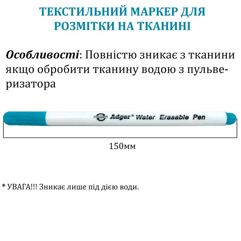 Маркер для разметки на ткани который смывается водой, Adger, (12 шт / пак), синий