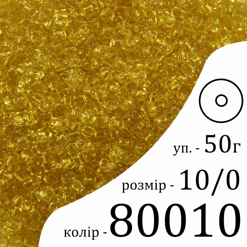 Бисер 10/0, Preciosa, 80010 (NT) - желтый, 50гр, отверстие-круг