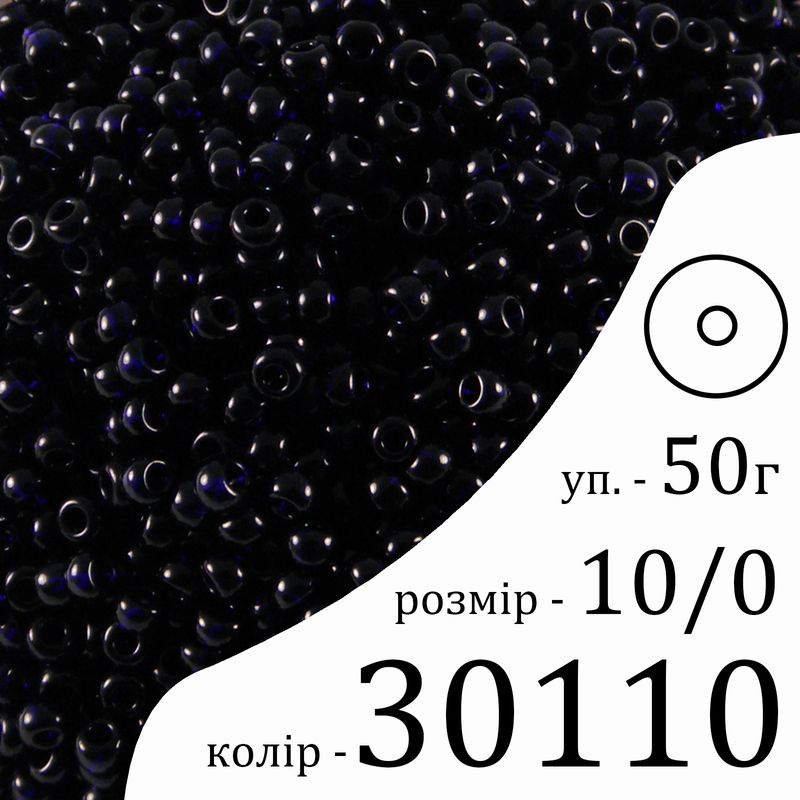 Бисер 10/0, Preciosa, 30110 (NT) - синий, 50гр, отверстие-круг