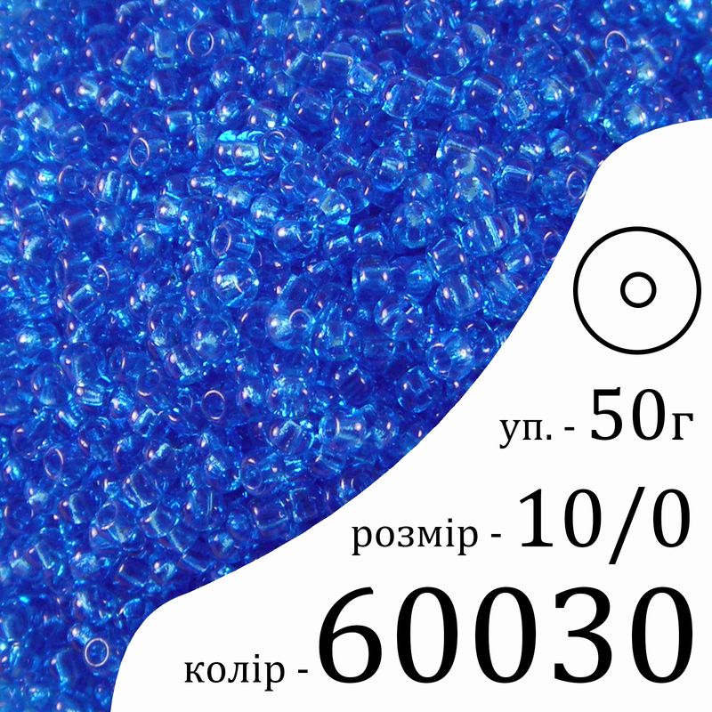 Бисер 10/0, Preciosa, 60030 (NT) - голубой, 50гр, отверстие-круг