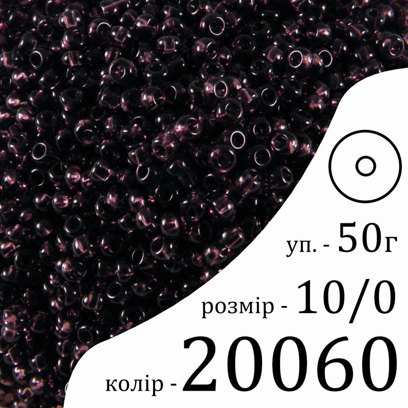 Бисер 10/0, Preciosa, 20060 (NT) - фиолетовый, 50гр, отверстие-круг