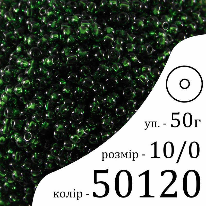 Бисер 10/0, Preciosa, 50120 (NT) - зеленый, 50гр, отверстие-круг