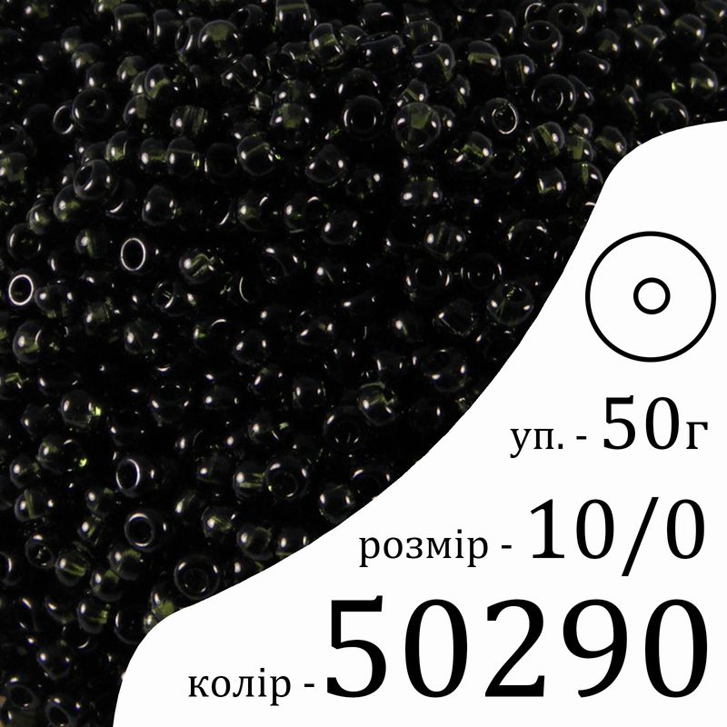 Бисер 10/0, Preciosa, 50290 (NT) - зеленый, 50гр, отверстие-круг