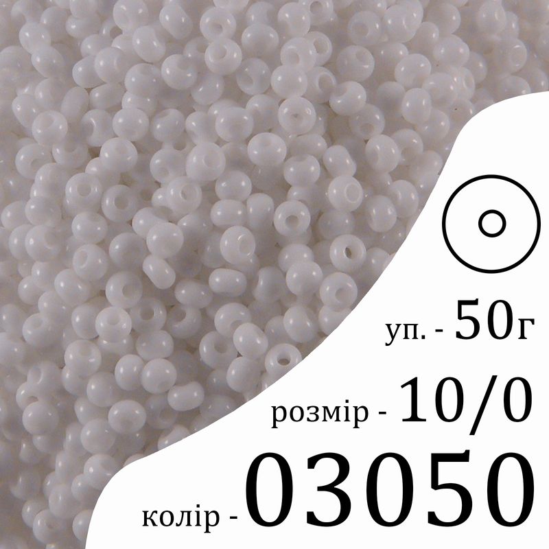 Бисер 10/0, Preciosa, 03050 (NO) - белый, 50гр, отверстие-круг