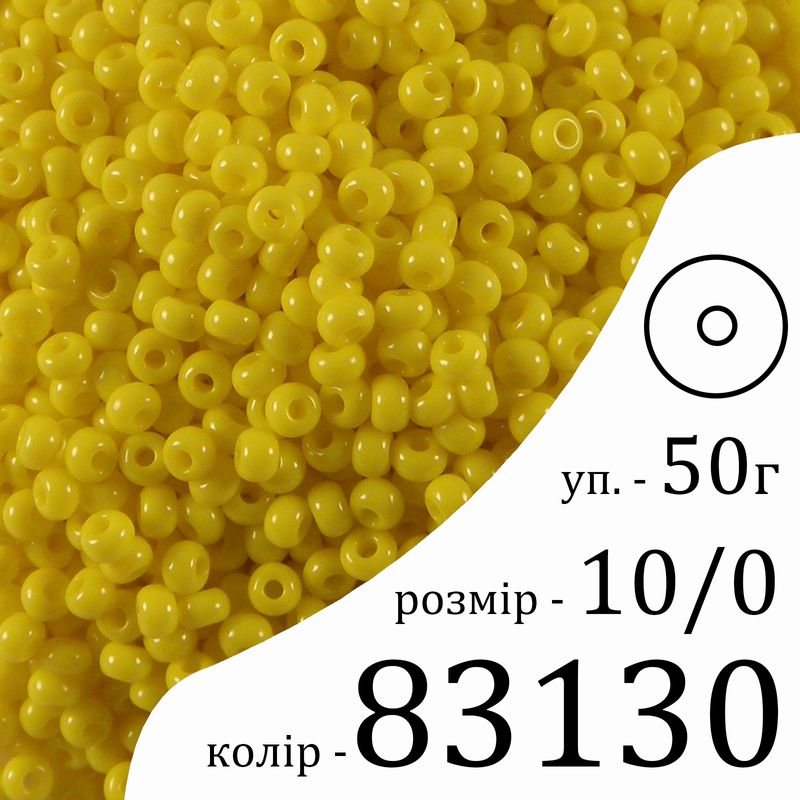 яяБисер 10/0, Preciosa, 83130 (NO) - желтый, 50гр, отверстие-круг