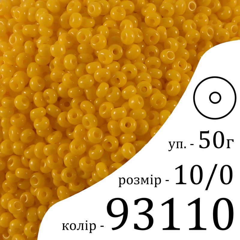 Бисер 10/0, Preciosa, 93110 (NO) - оранжевый, 50гр, отверстие-круг