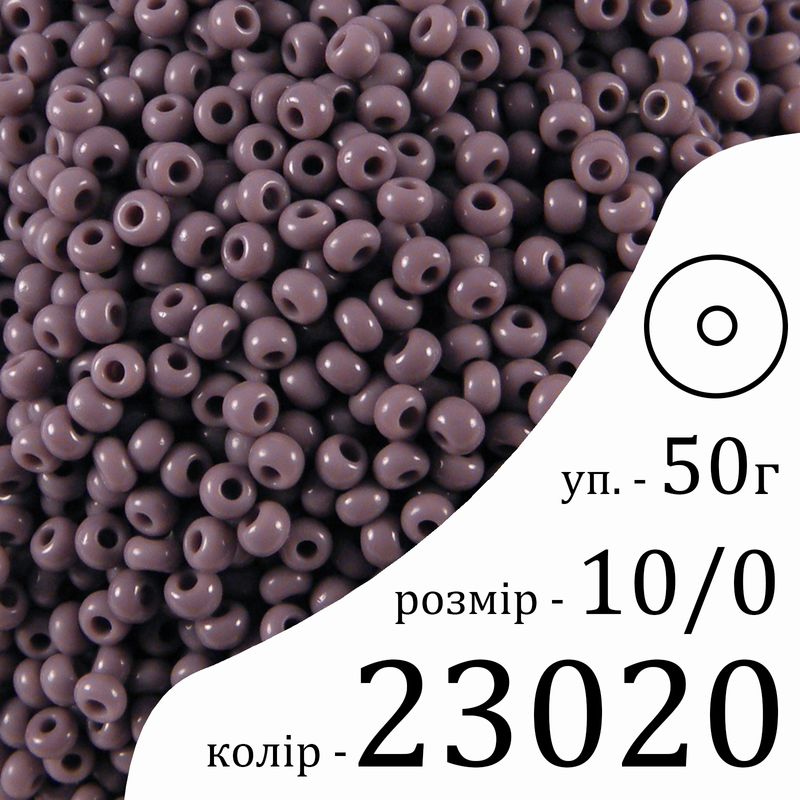 Бисер 10/0, Preciosa, 23020 (NO) - фиолетовый, 50гр, отверстие-круг