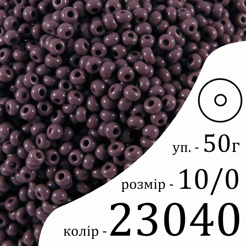 Бисер 10/0, Preciosa, 23040 (NO) - фиолетовый, 50гр, отверстие-круг
