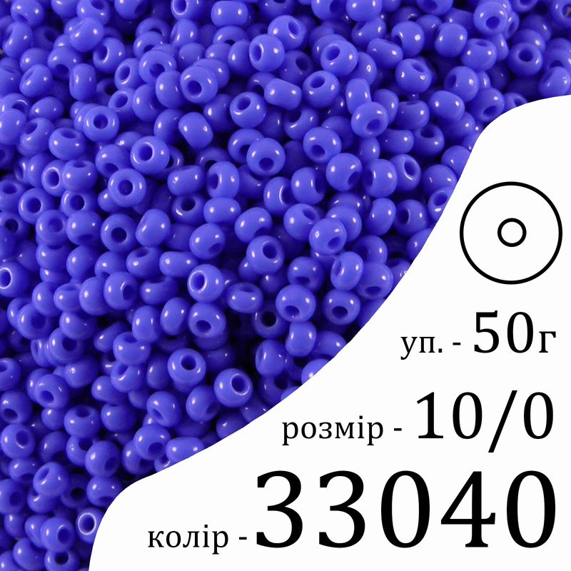 Бисер 10/0, Preciosa, 33040 (NO) - синий, 50гр, отверстие-круг