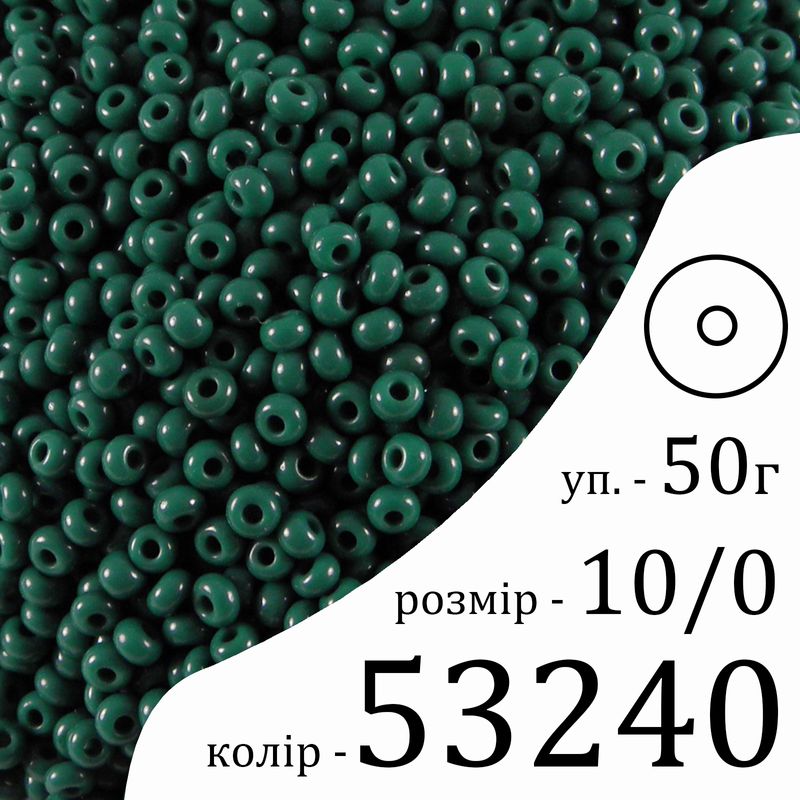 Бисер 10/0, Preciosa, 53240 (NO) - зеленый, 50гр, отверстие-круг