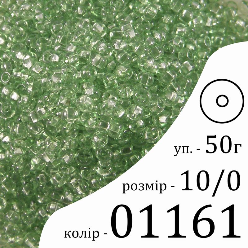 Бисер 10/0, Preciosa, 01161 (CrSD) - зеленый, 50 гр, отверстие-круг