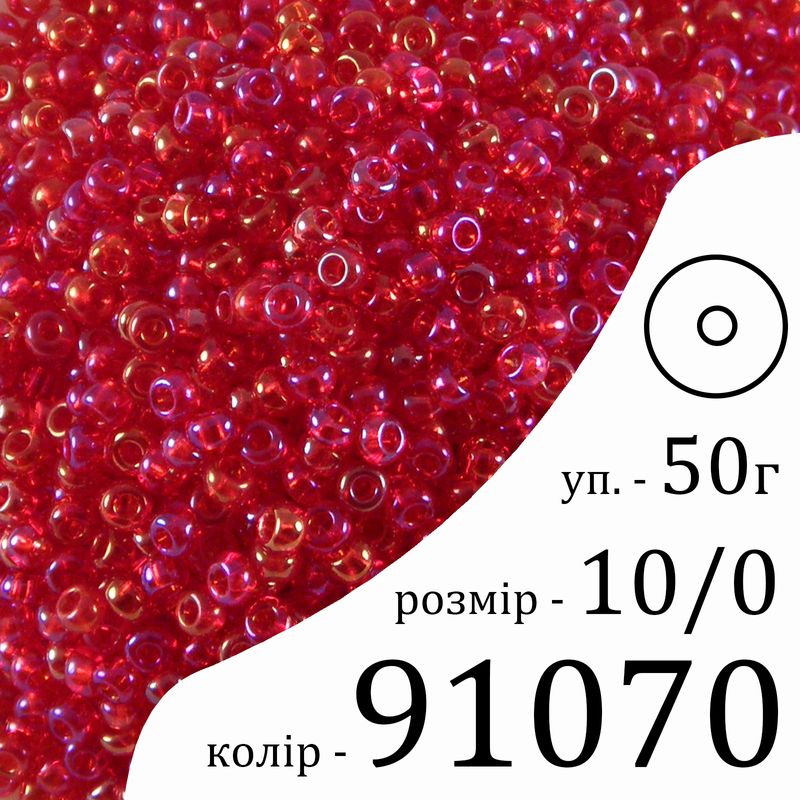 Бисер 10/0, Preciosa, 91070 (TR) - красный, 50гр, отверстие-круг