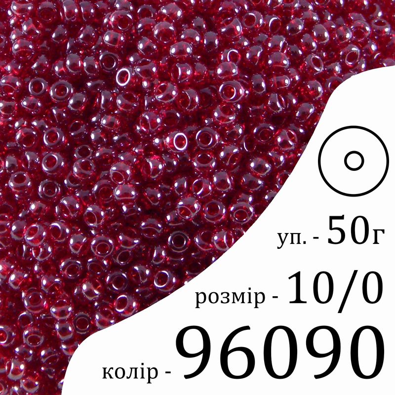 Бисер 10/0, Preciosa, 96090 (TS) - красный, 50гр, отверстие-круг