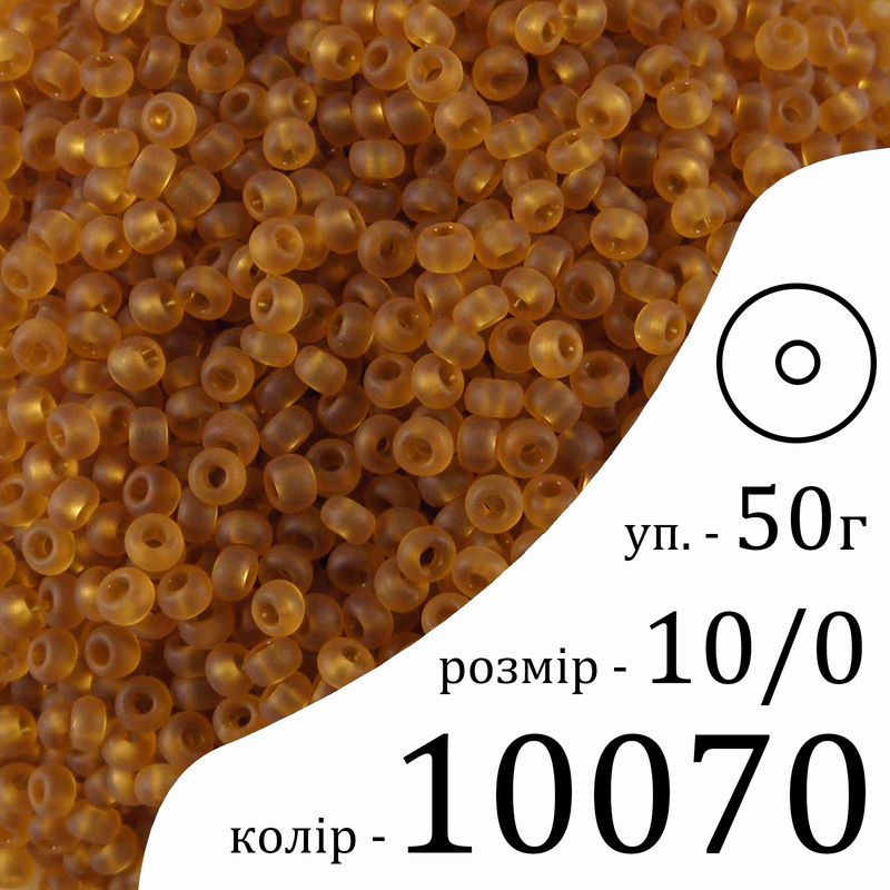 Бисер 10/0, Preciosa, 10070 (TM) - коричневый, 50гр, отверстие-круг