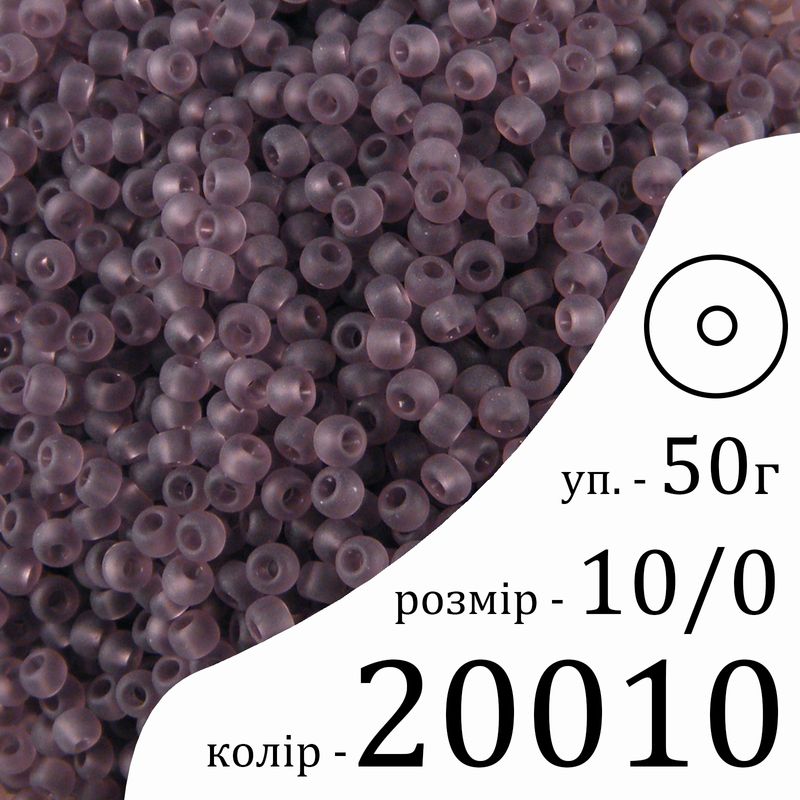 Бисер 10/0, Preciosa, 20010 (TM) - фиолетовый, 50гр, отверстие-круг