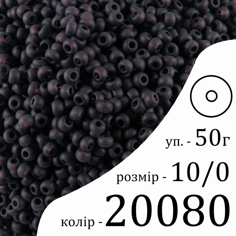 Бисер 10/0, Preciosa, 20080 (TM) - фиолетовый, 50гр, отверстие-круг