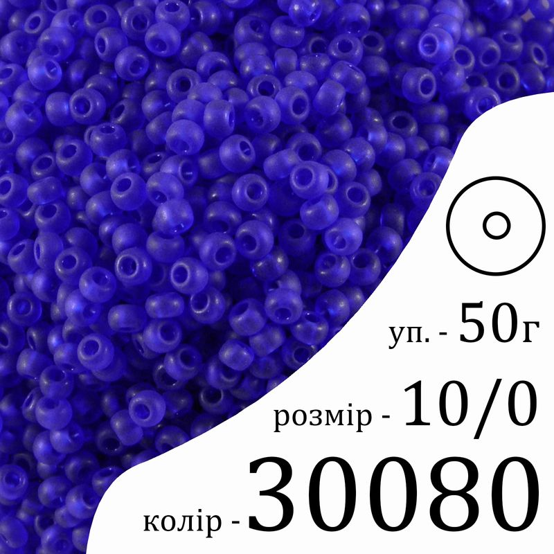 Бисер 10/0, Preciosa, 30080 (TM) - синий, 50гр, отверстие-круг