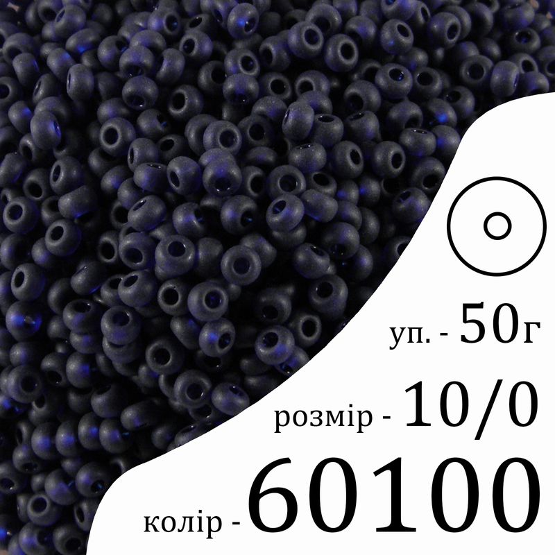 Бисер 10/0, Preciosa, 60100 (TM) - синий, 50гр, отверстие-круг