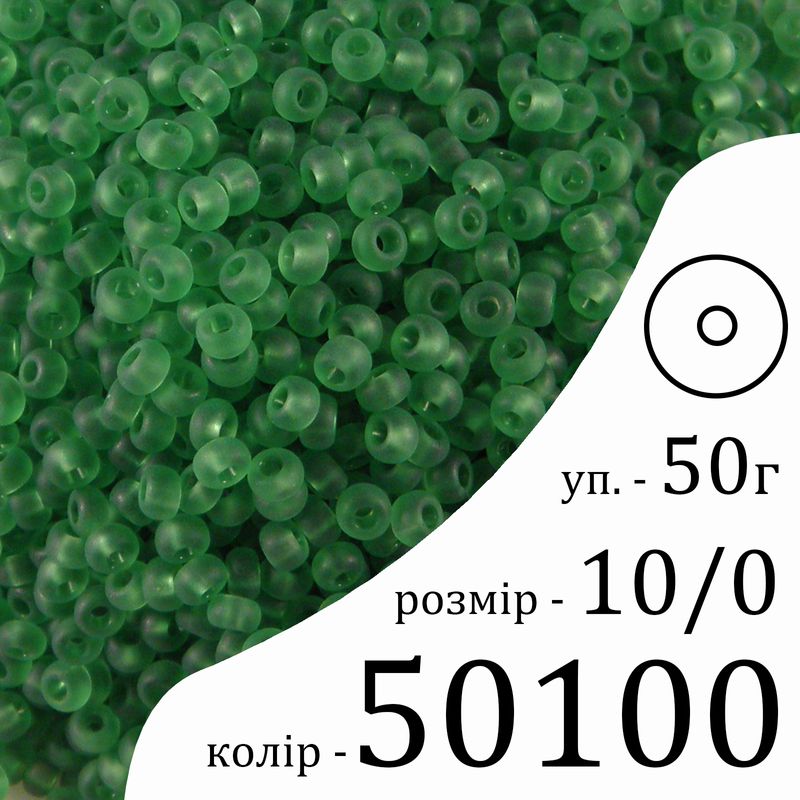 Бисер 10/0, Preciosa, 50100 (TM) - зеленый, 50гр, отверстие-круг