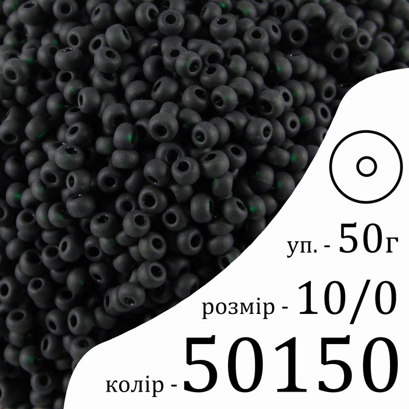 Бисер 10/0, Preciosa, 50150 (TM) - зеленый, 50гр, отверстие-круг