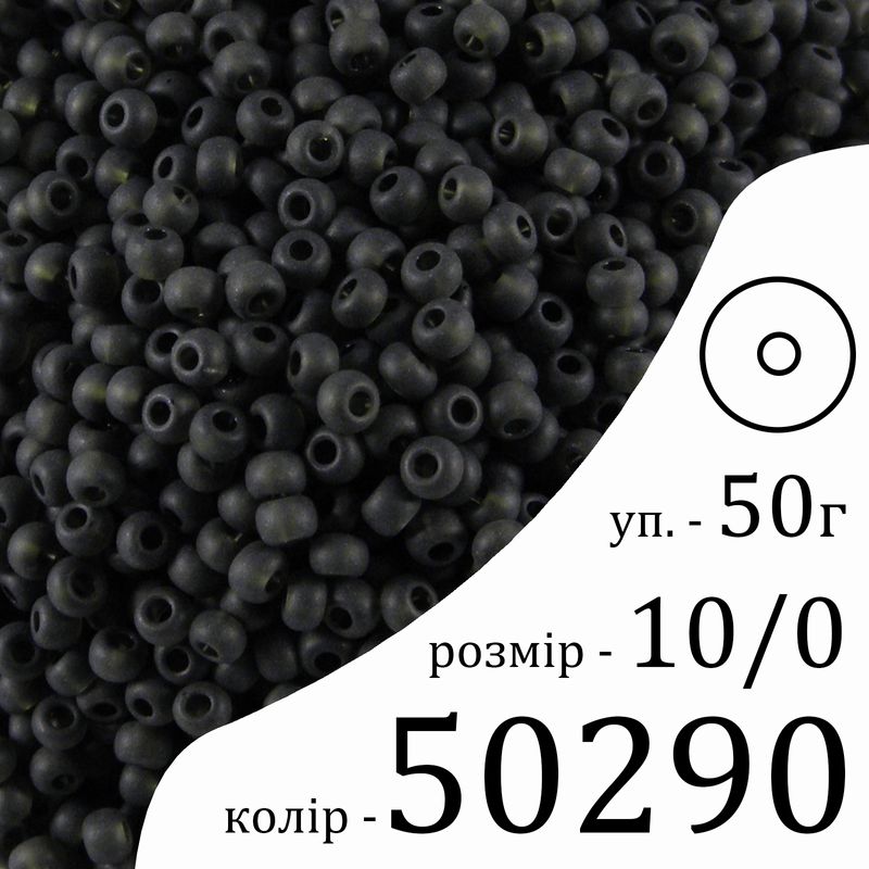 Бисер 10/0, Preciosa, 50290 (TM) - зеленый, 50гр, отверстие-круг