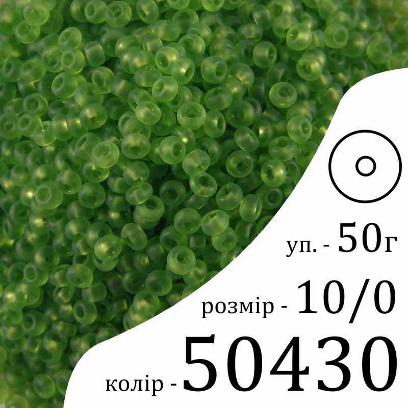 Бисер 10/0, Preciosa, 50430 (TM) - зеленый, 50гр, отверстие-круг