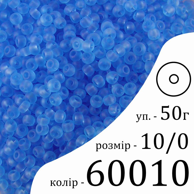 Бисер 10/0, Preciosa, 60010 (TM) - голубой, 50гр, отверстие-круг