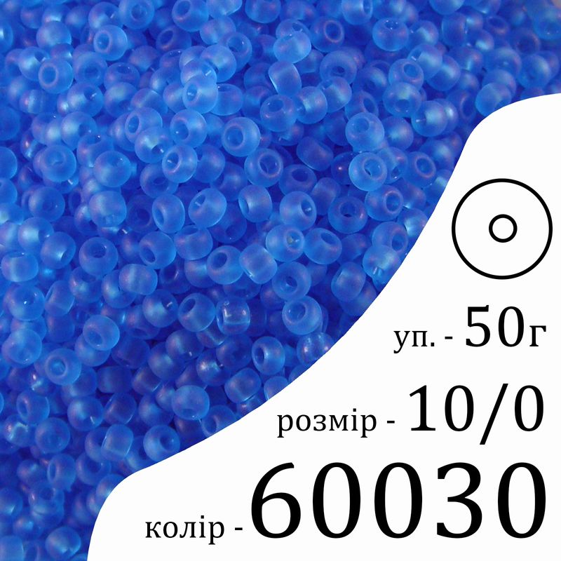 Бисер 10/0, Preciosa, 60030 (TM) - голубой, 50гр, отверстие-круг