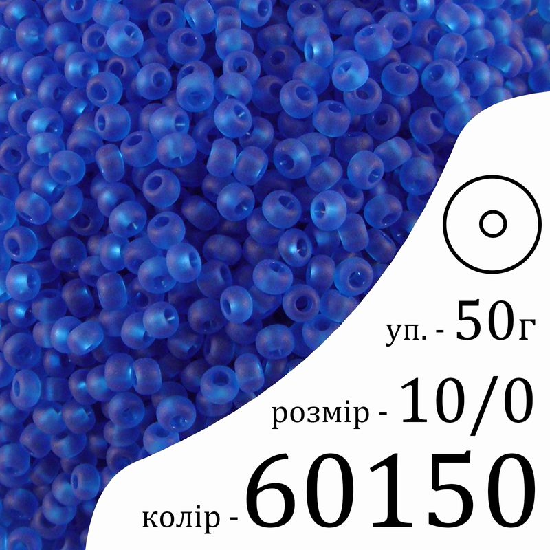 Бисер 10/0, Preciosa, 60150 (TM) - голубой, 50гр, отверстие-круг