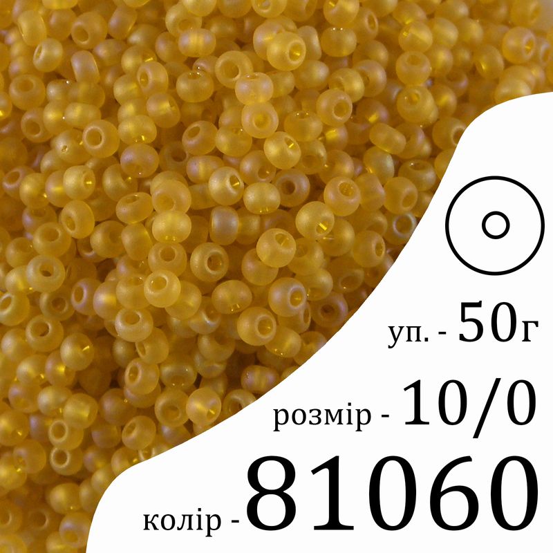 Бисер 10/0, Preciosa, 81060 (TMR) - оранжнвий, 50гр, отверстие-круг