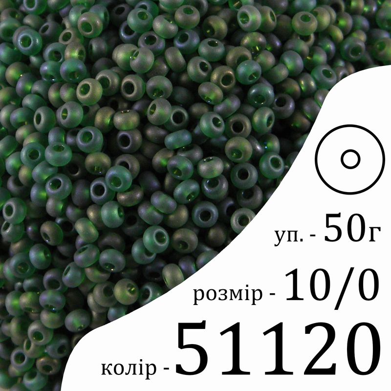 Бисер 10/0, Preciosa, 51120 (TMR) - зеленый, 50гр, отверстие-круг