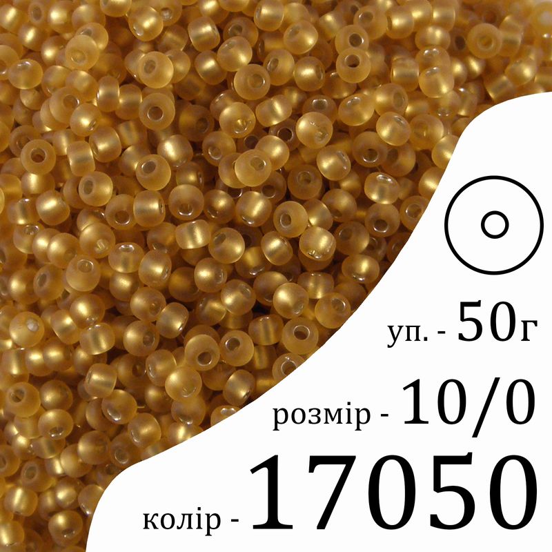 Бисер 10/0, Preciosa, 17050 (TSLM) - коричневый, 50гр, отверстие-круг