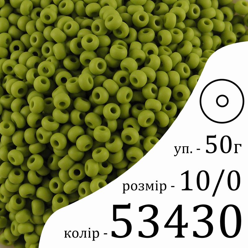 Бисер 10/0, Preciosa, 53430 (OM) - оливковый, 50гр, отверстие-круг