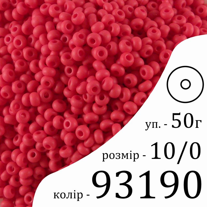 Бисер 10/0, Preciosa, 93190 (OM) - красный, 50гр, отверстие-круг