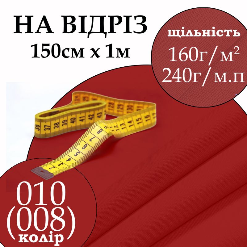 Ткань габардин, 100% полиэстер 240г / м, (160 г. 2), 150см х 1м, цвет-010- (008) -на отрез