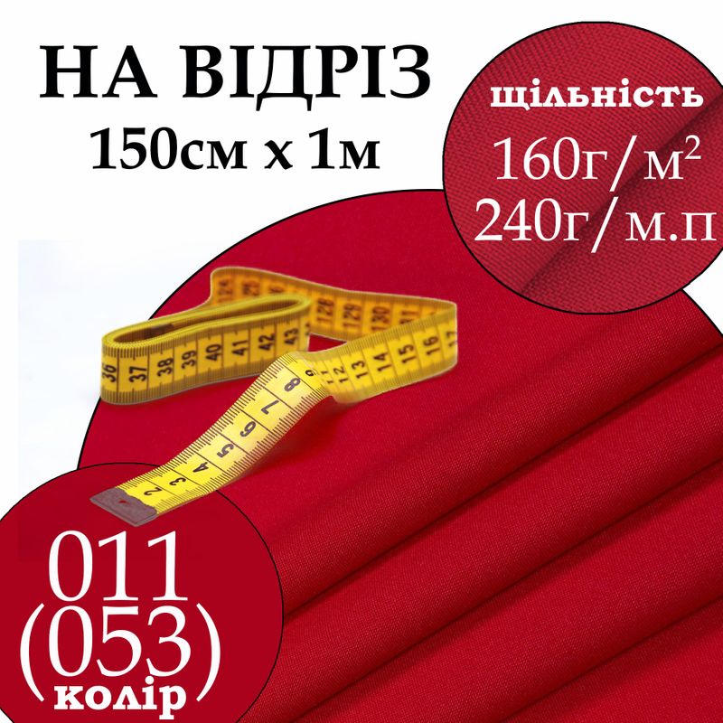 Ткань габардин, 100% полиэстер, 240 г/м, (160 г/м2), 150 см х 1 м, цвет 011-(053), на отрез