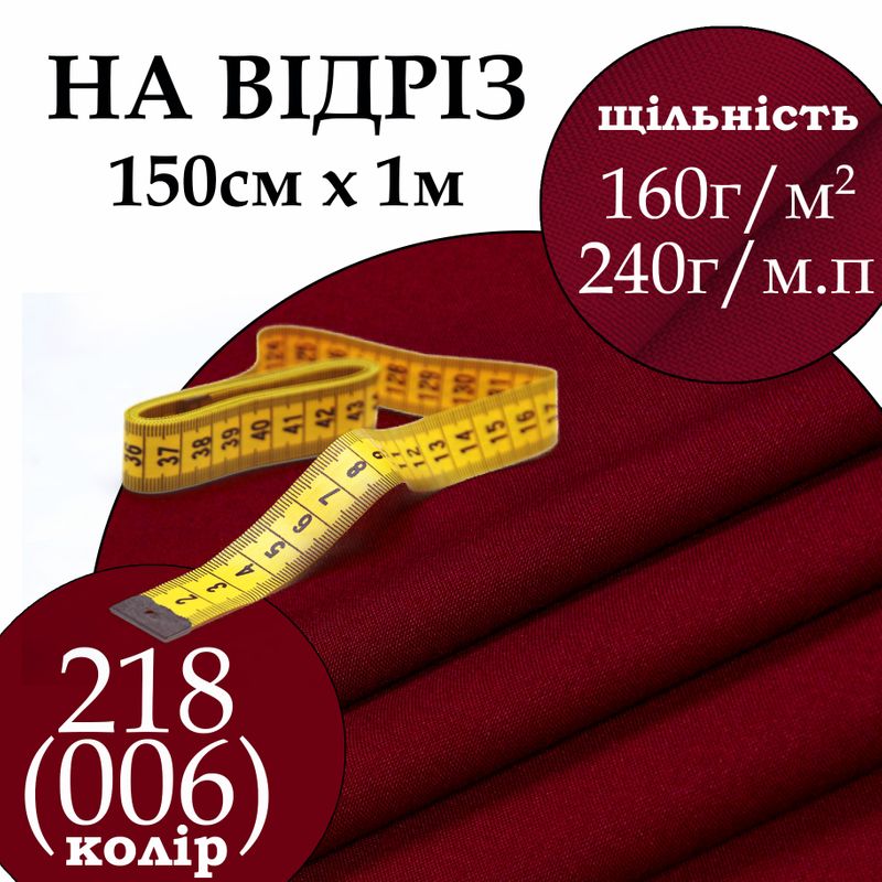 Ткань габардин, 100% полиэстер, 240 г/м, (160 г/м2), 150 см х 1 м, цвет 218-(006), на отрез