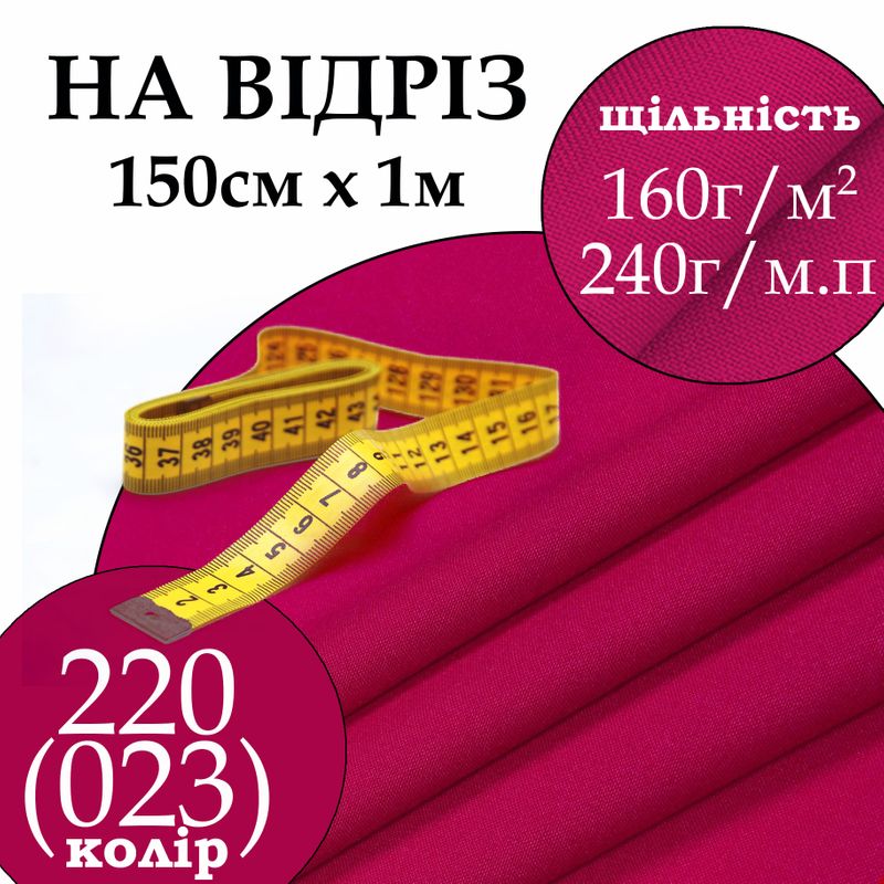 Ткань габардин, 100% полиэстер, 240 г/м, (160 г/м2), 150 см х 1 м, цвет 220-(023), на отрез