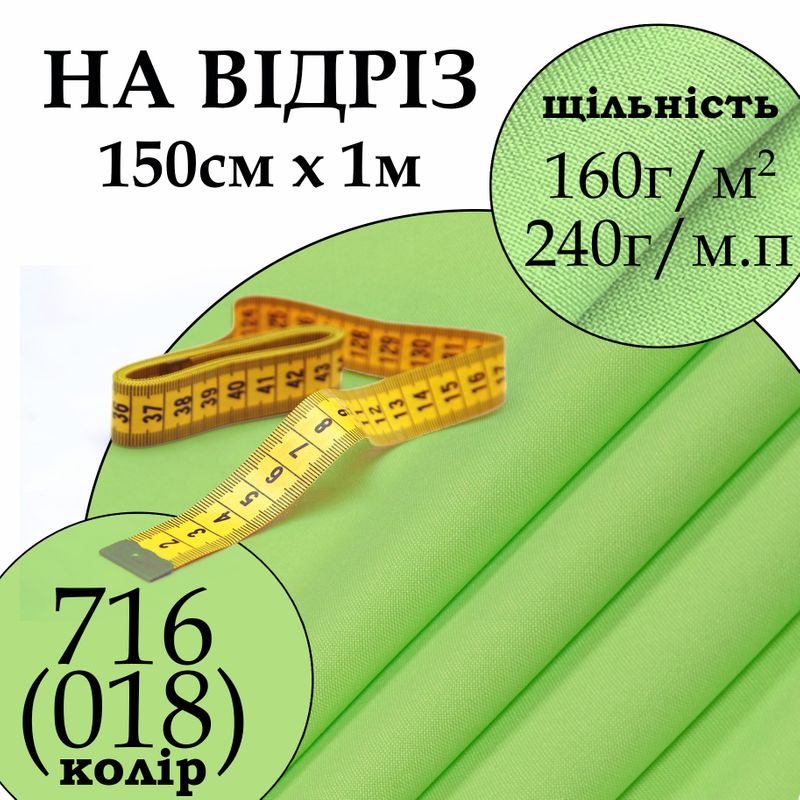 Ткань габардин, 100% полиэстер, 240 г/м, (160 г/м2), 150 см х 1 м, цвет 716-(018), на отрез