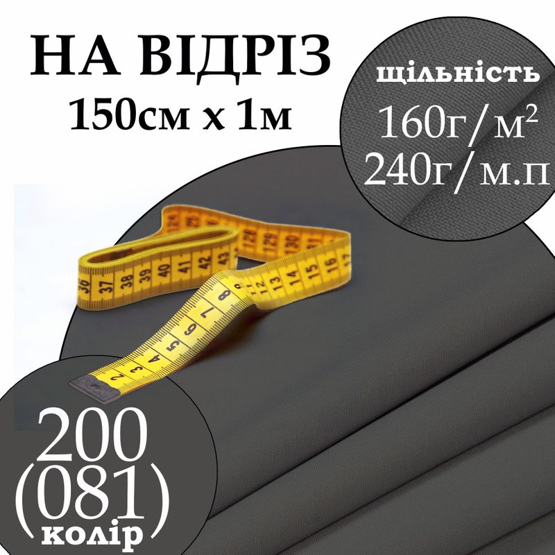 Ткань габардин, 100% полиэстер, 240 г/м, (160 г/м2), 150 см х 1 м, цвет 200-(081), на отрез