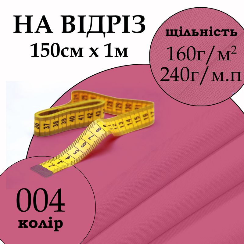 Ткань габардин, 100% полиэстер 240г / м, (160 г. 2), 150см х 1м, цвет-004-наотрез