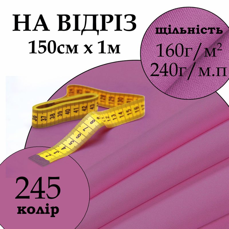Ткань габардин, 100% полиэстер, 240 г/м, (160 г/м2), 150 см х 1 м, цвет 245, на отрез
