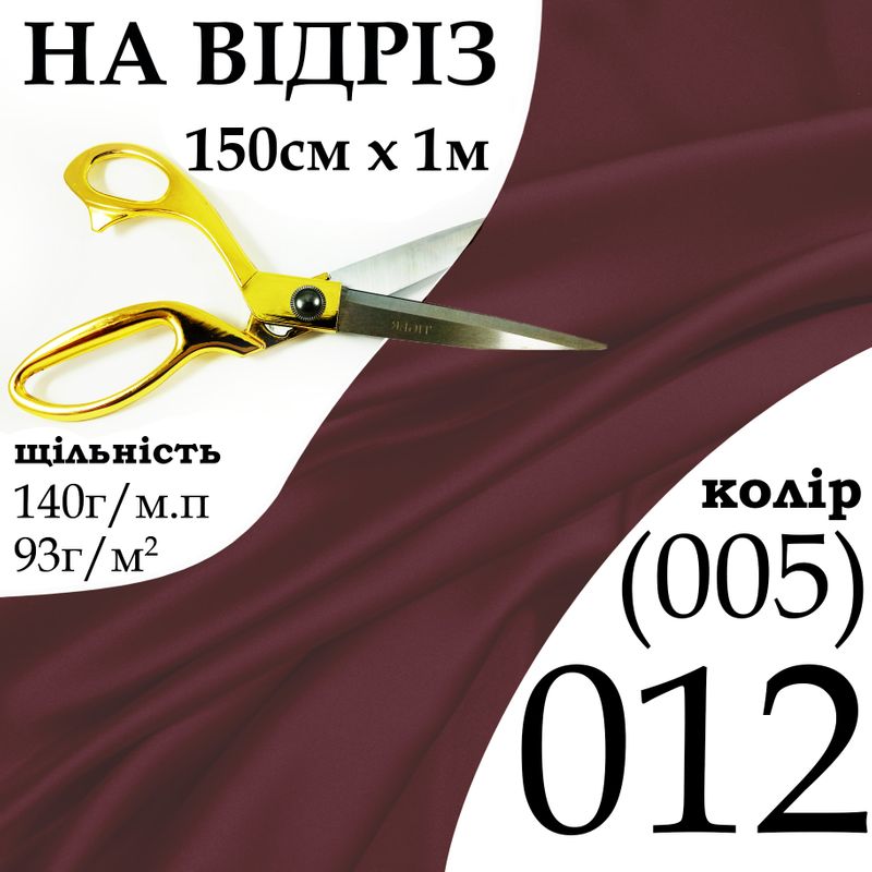 Ткань атлас, 100% полиэстер, 140г / м, (93 г. 2), 150см х 1м, цвет-012- (005) -на отрез