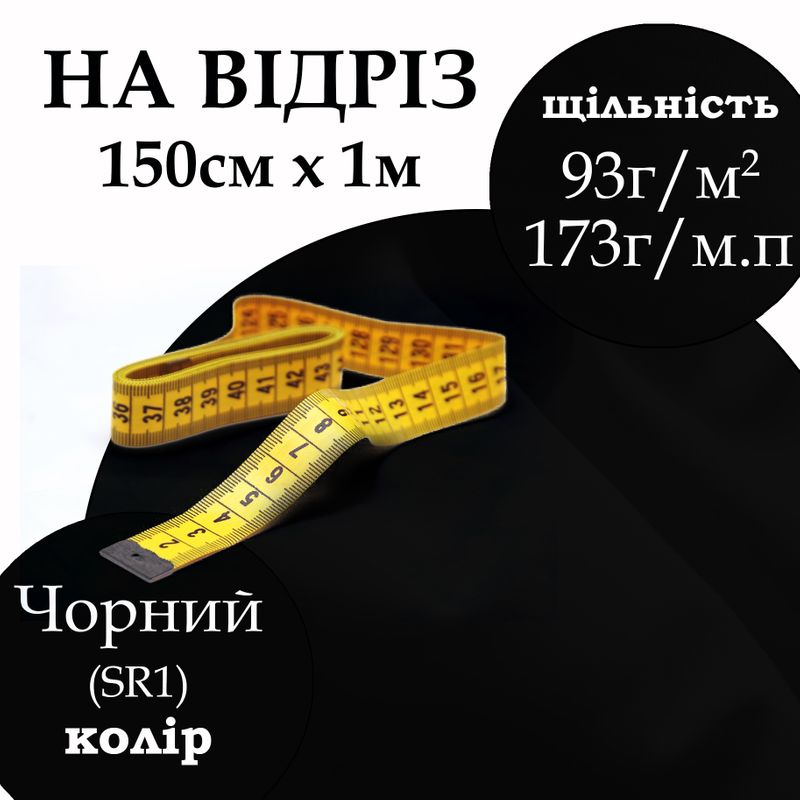 Ткань рубашечная, 65% полиэстер 35% хлопок, 173 г/м.п., 115 г/м2, 150 см х 1 м, цвет черный, на отрез